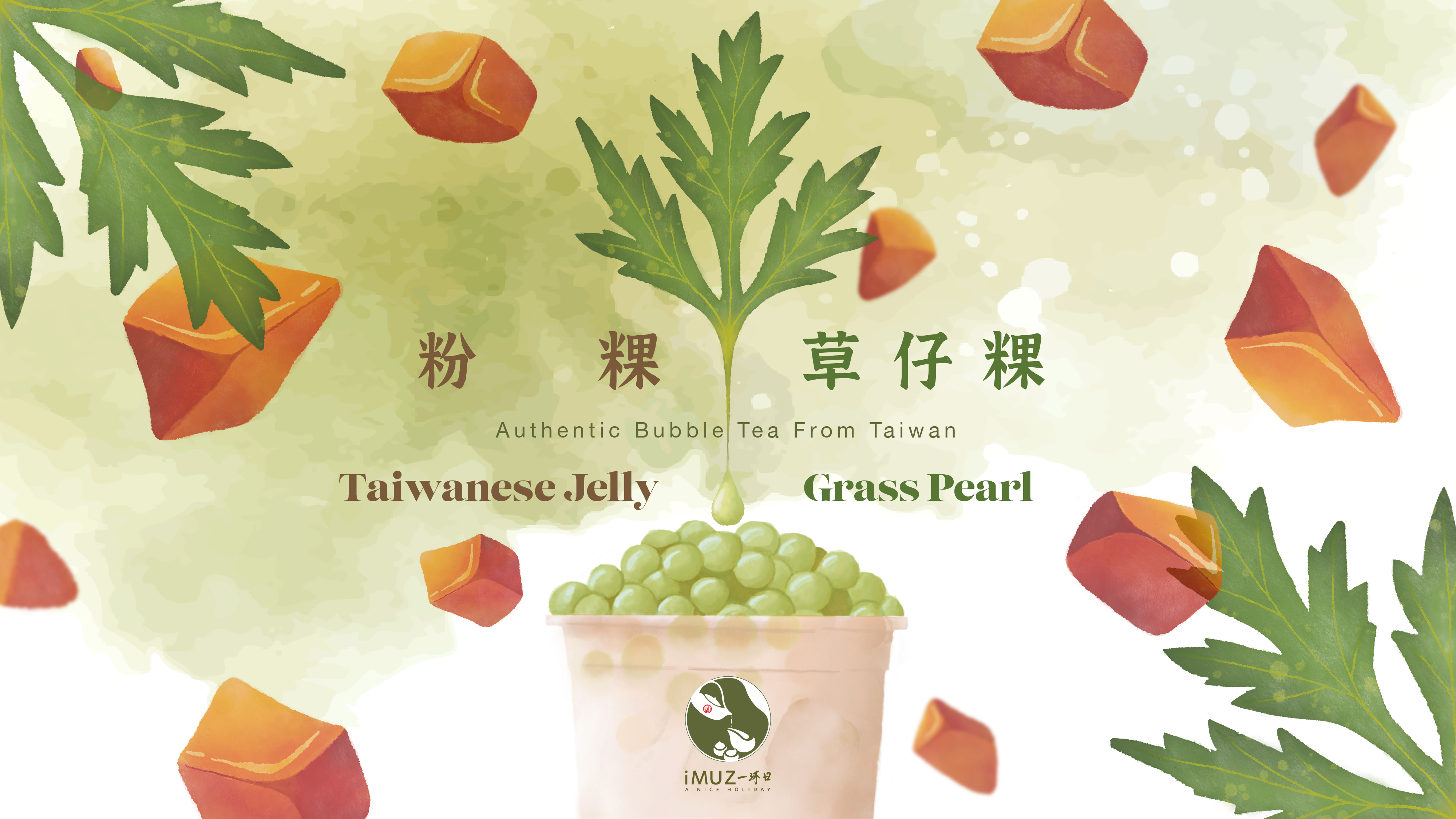 粉粿草仔粿